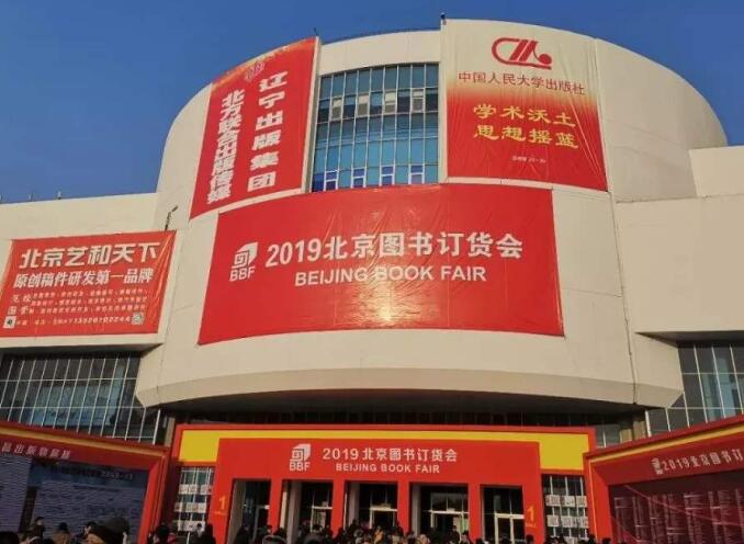 2021年北京圖書訂貨會多久舉行？舉行地址在哪里？