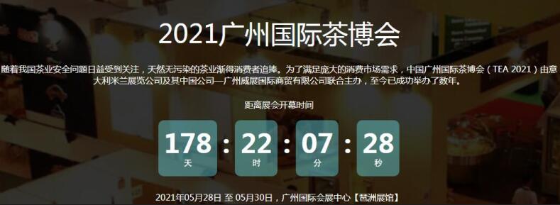 2021廣州國際茶博會開展地址在哪？茶博會展臺搭建公司解答