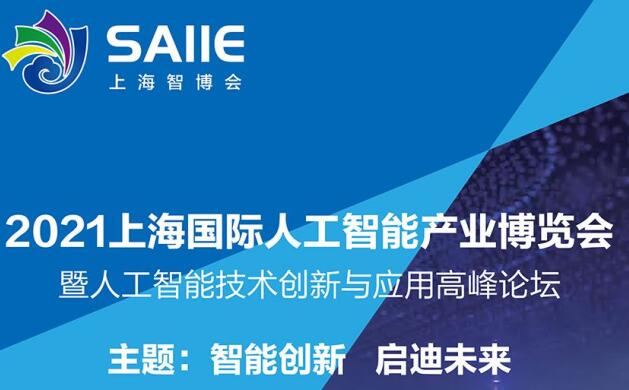 2021深圳 上海人工智能展多久開展？深圳智能展會設計解答